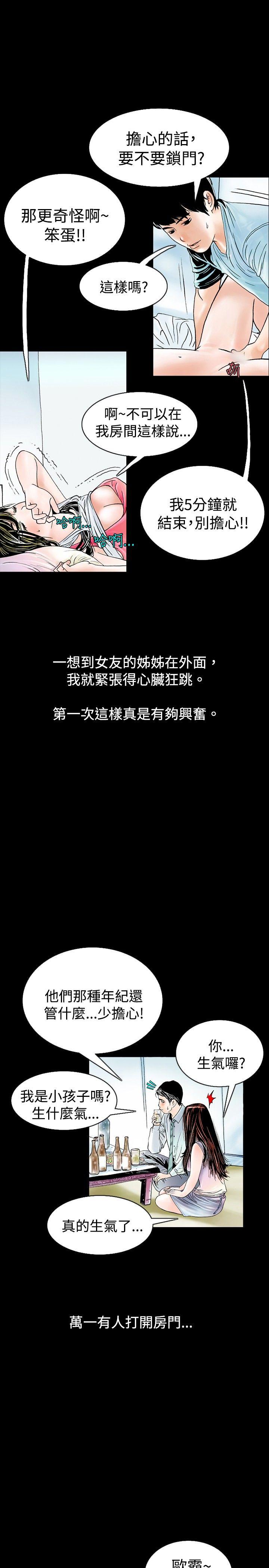 秘密Story 背著女友家人偷偷來(下) 第12页