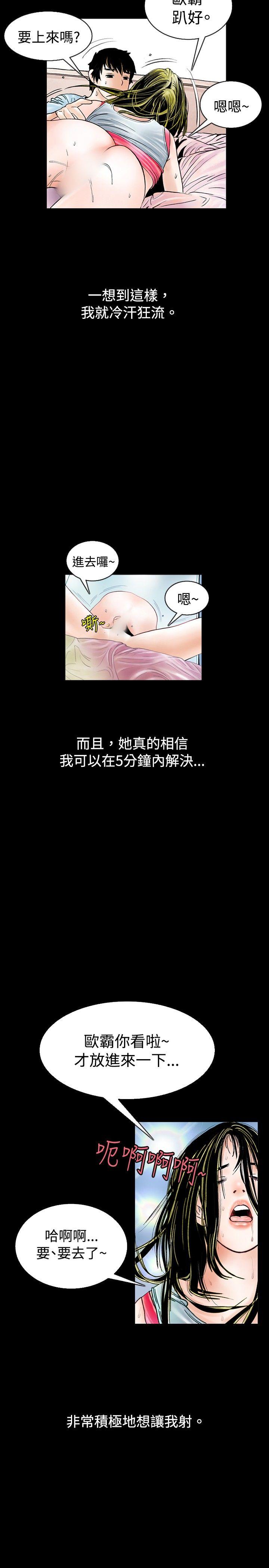 秘密Story 背著女友家人偷偷來(下) 第13页