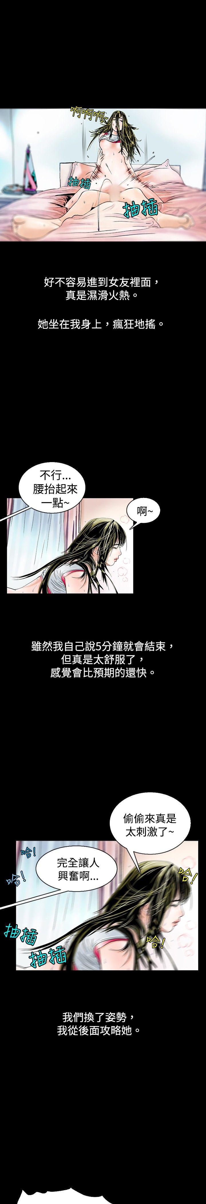 秘密Story 背著女友家人偷偷來(下) 第15页