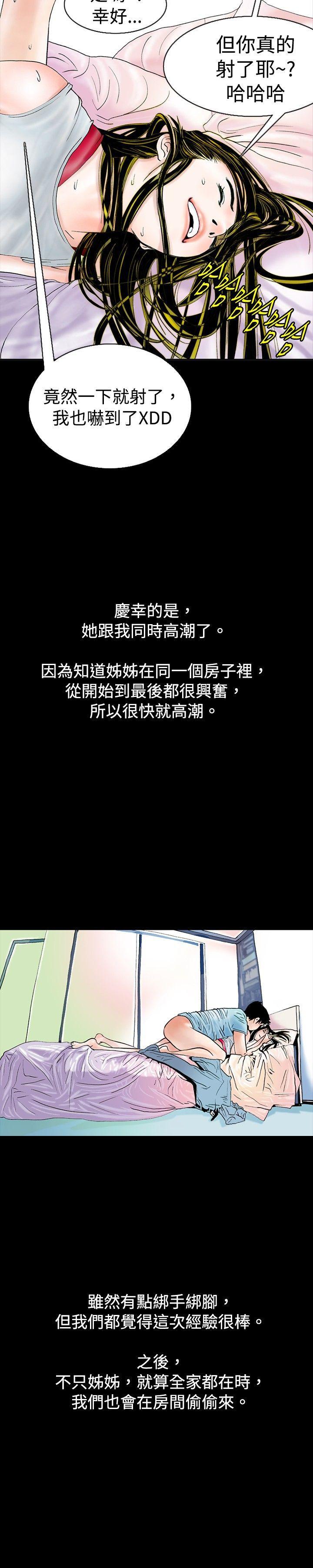 秘密Story 背著女友家人偷偷來(下) 第18页