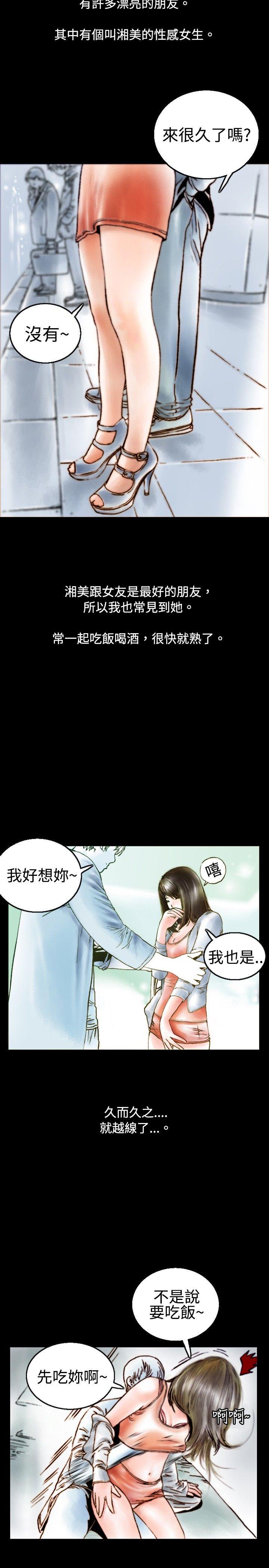 秘密Story 危險關係(上) 第2页