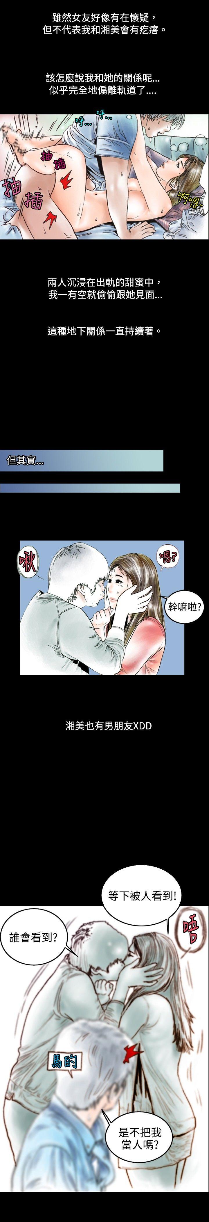 秘密Story 危險關係(上) 第4页
