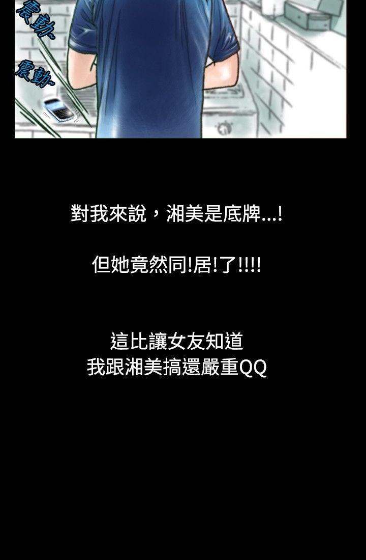 秘密Story 危險關係(上) 第9页