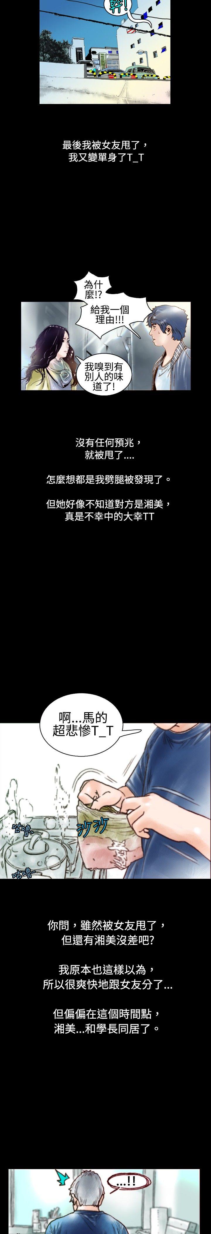 秘密Story 危險關係(上) 第8页