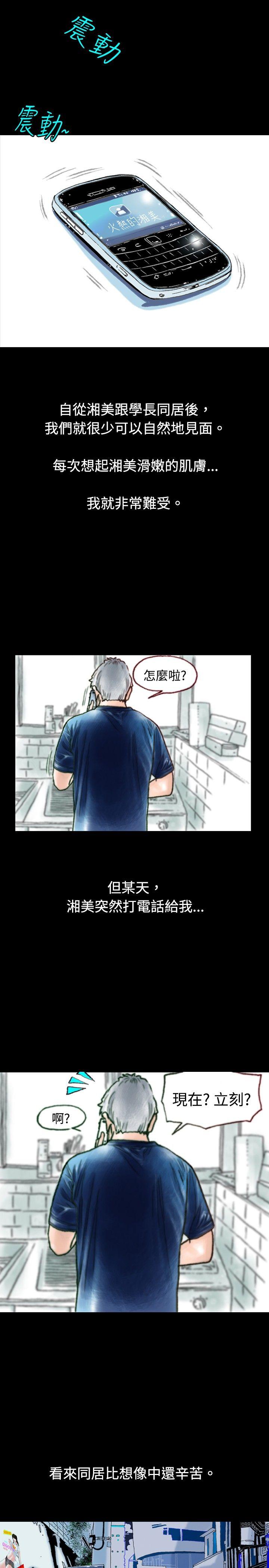 秘密Story 危險關係(上) 第10页