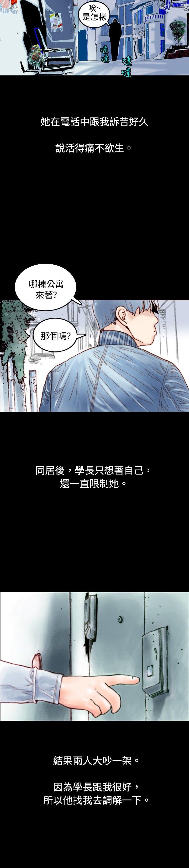 秘密Story 危險關係(上) 第11页