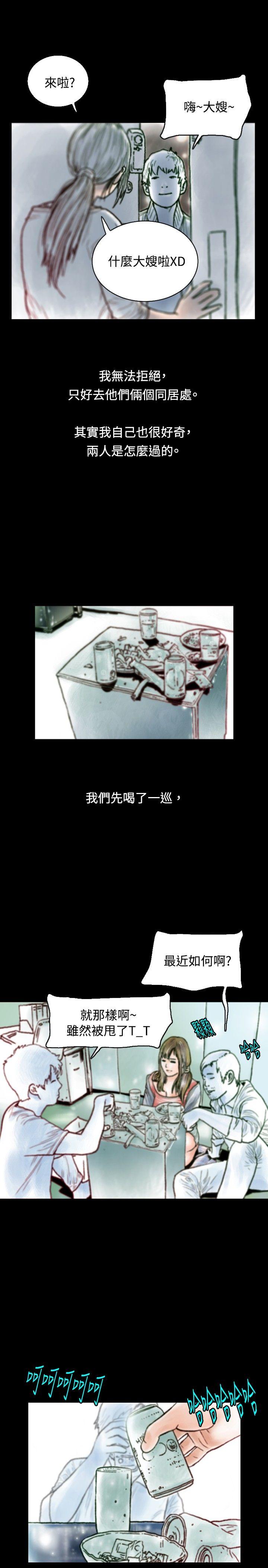 秘密Story 危險關係(上) 第12页
