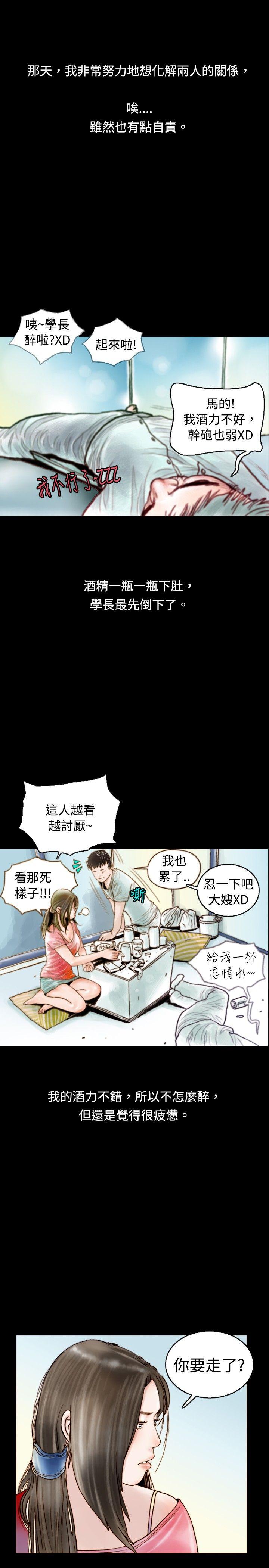秘密Story 危險關係(上) 第13页