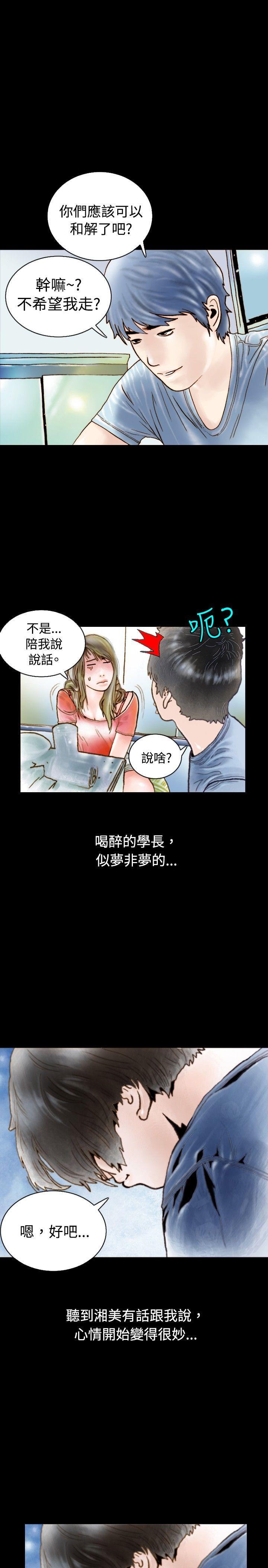 秘密Story 危險關係(上) 第15页