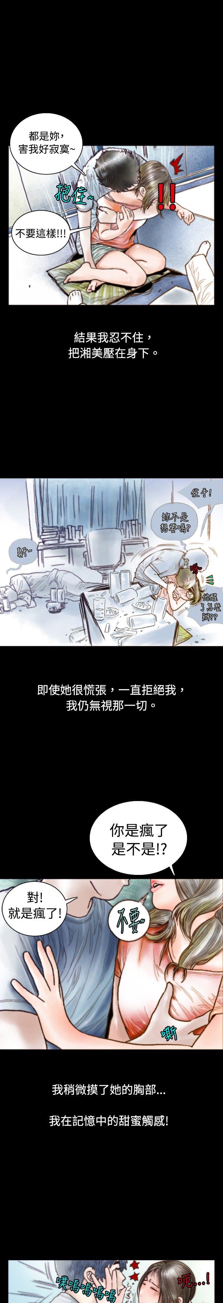 秘密Story 危險關係(中) 第1页