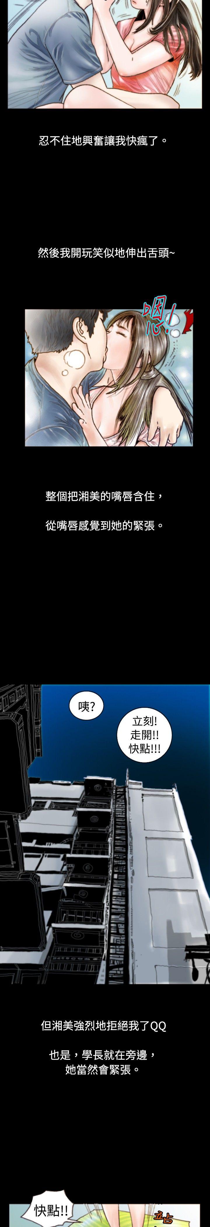 秘密Story 危險關係(中) 第2页