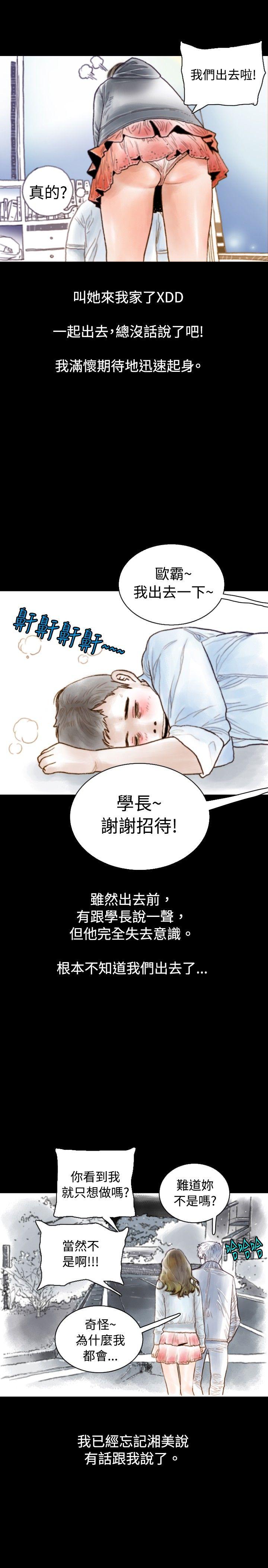 秘密Story 危險關係(中) 第4页