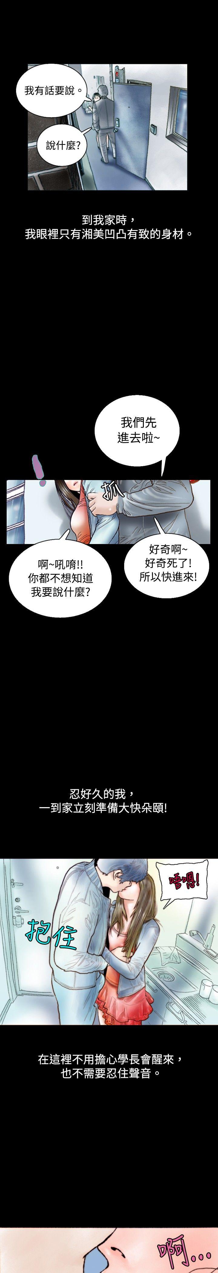秘密Story 危險關係(中) 第5页