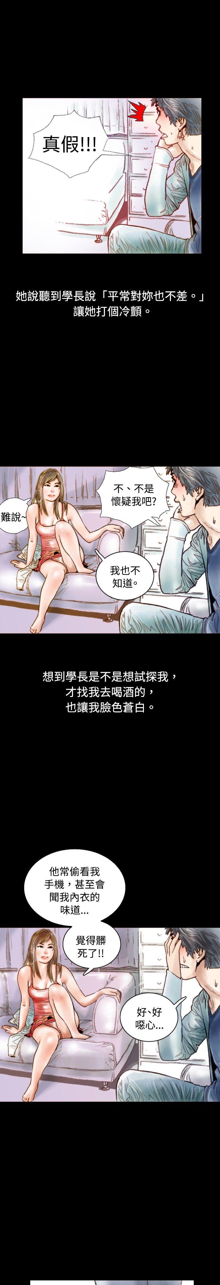 秘密Story 危險關係(中) 第10页