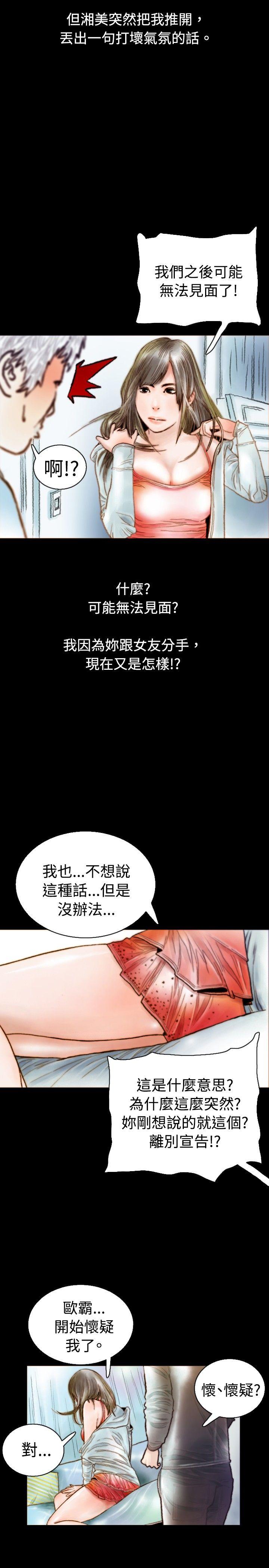 秘密Story 危險關係(中) 第8页
