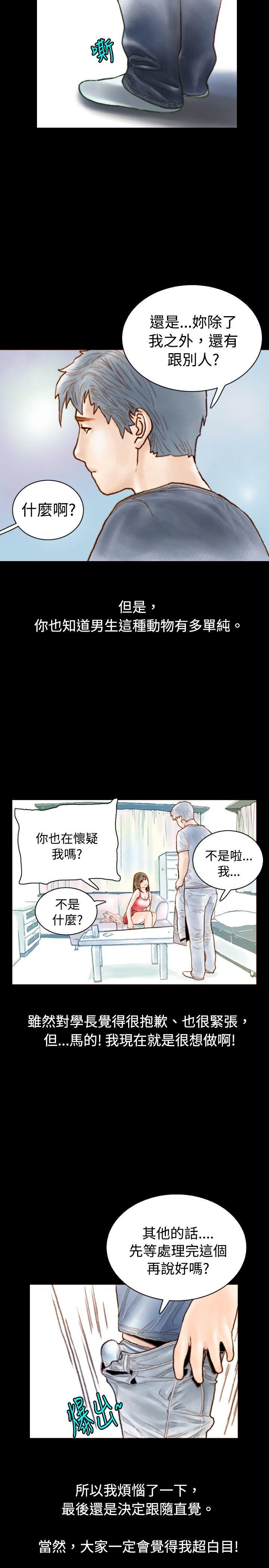 秘密Story 危險關係(中) 第11页