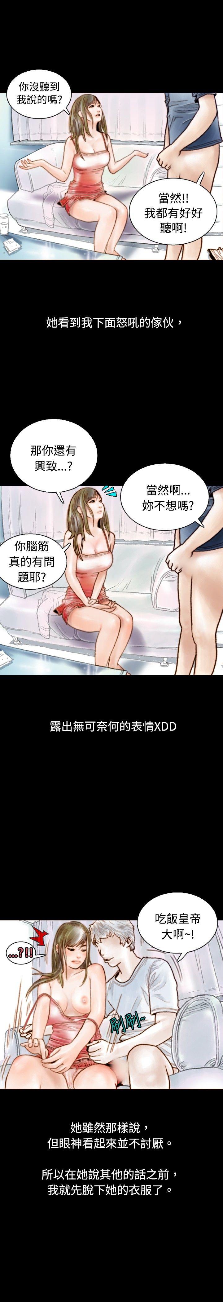 秘密Story 危險關係(中) 第13页