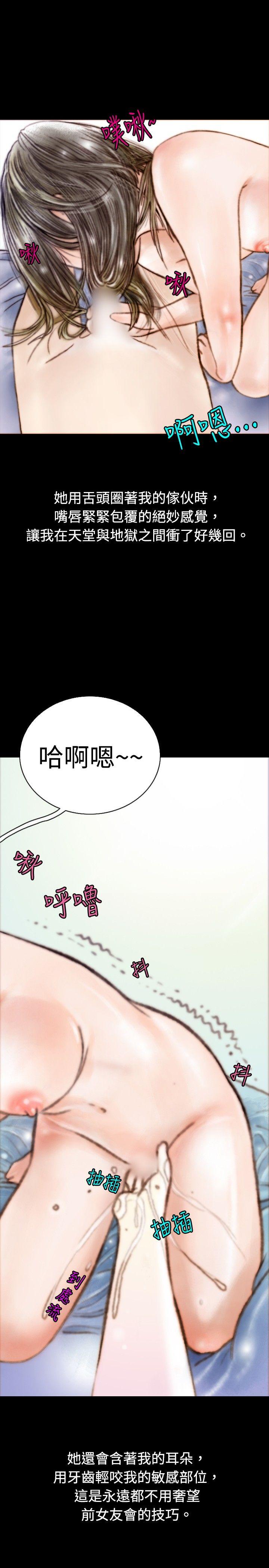 秘密Story 危險關係(下) 第5页