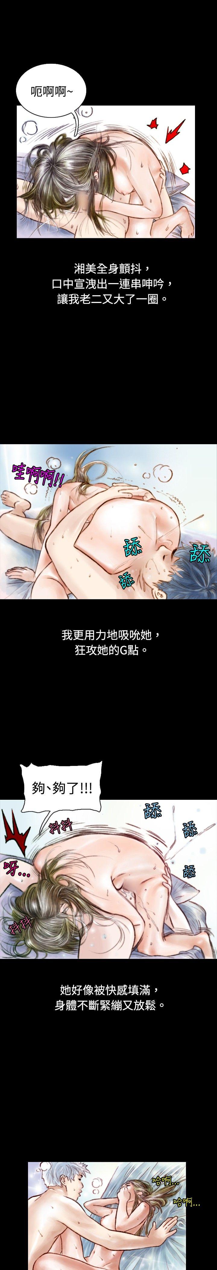 秘密Story 危險關係(下) 第8页