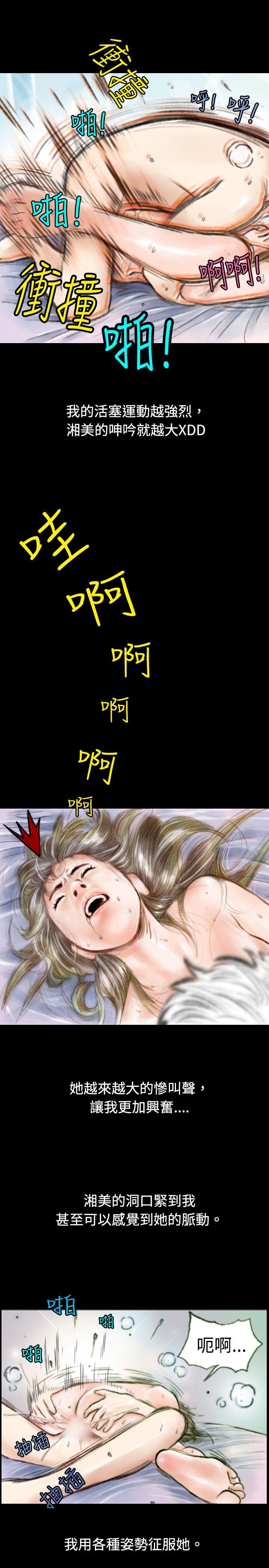 秘密Story 危險關係(下) 第11页