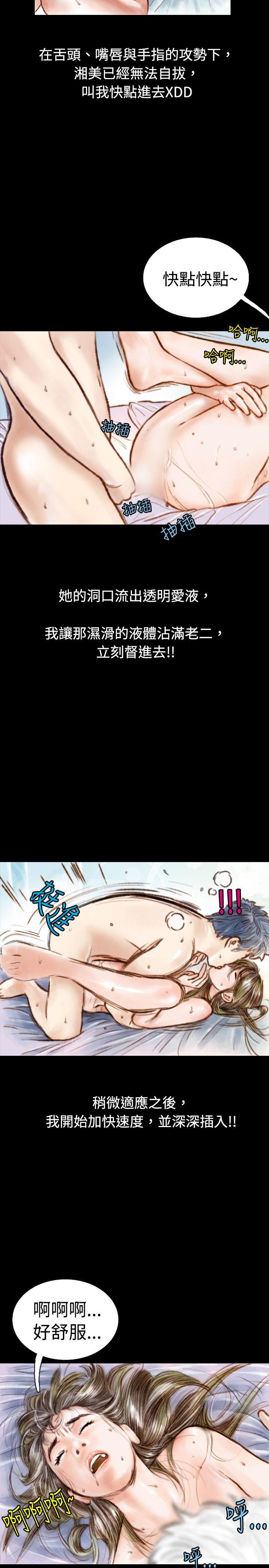 秘密Story 危險關係(下) 第9页