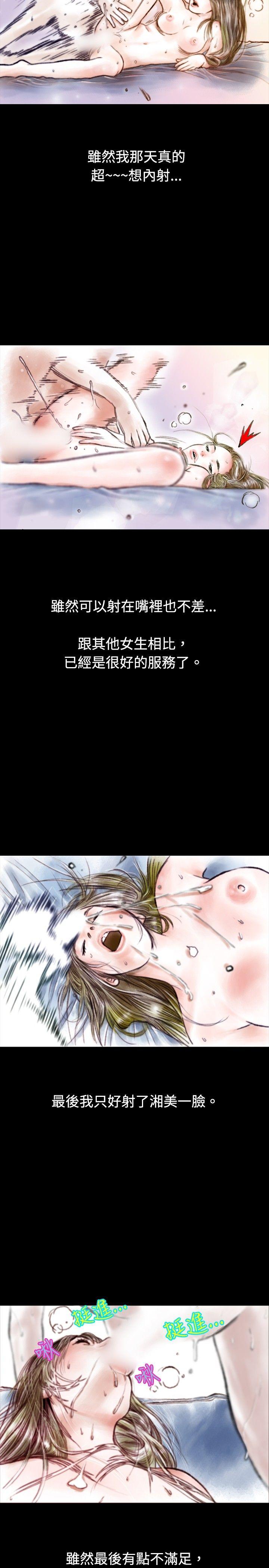 秘密Story 危險關係(下) 第14页