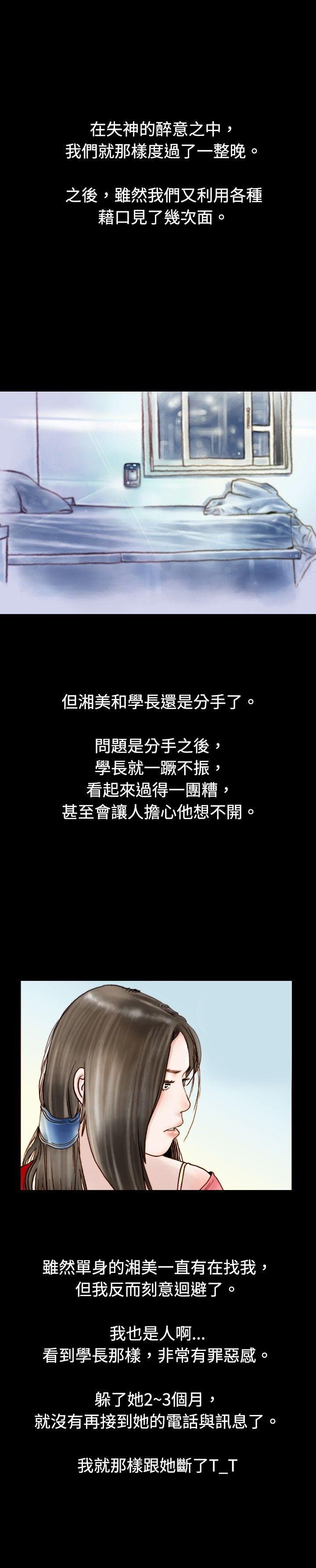 秘密Story 危險關係(下) 第16页