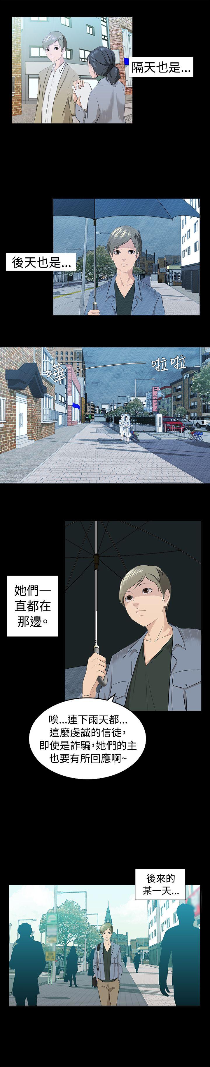 秘密Story 邪教之女(上) 第3页