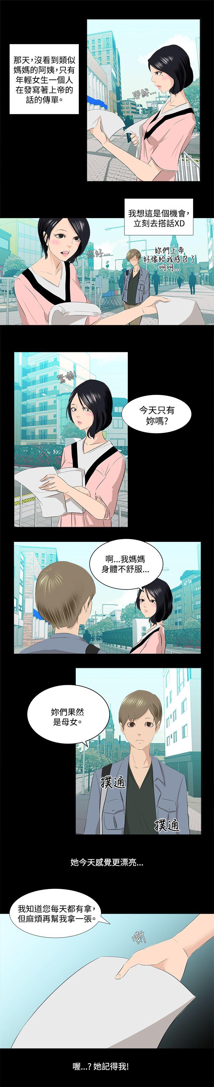 秘密Story 邪教之女(上) 第4页