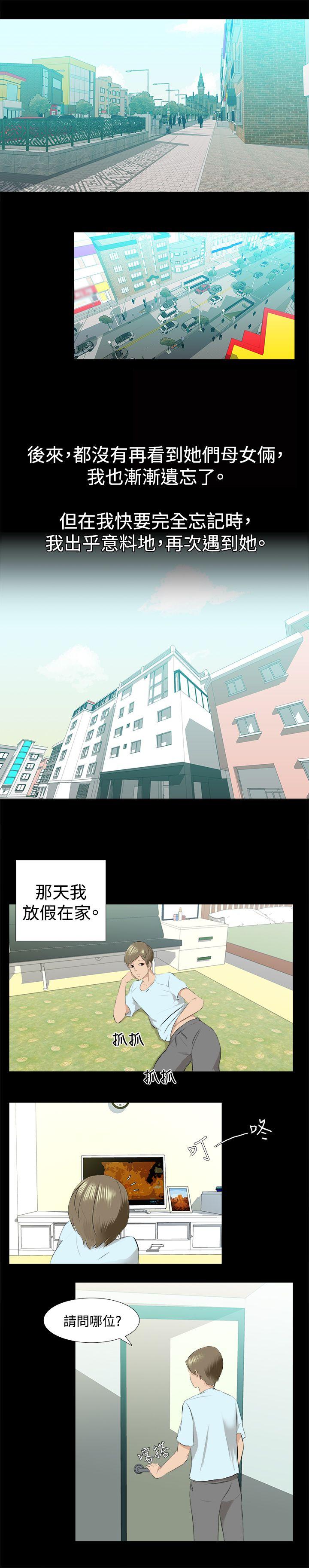 秘密Story 邪教之女(上) 第6页