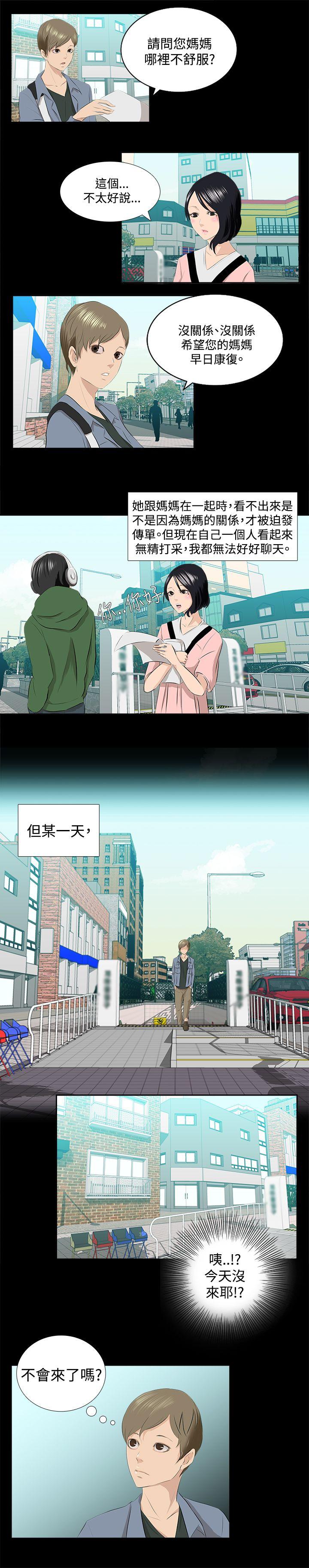 秘密Story 邪教之女(上) 第5页