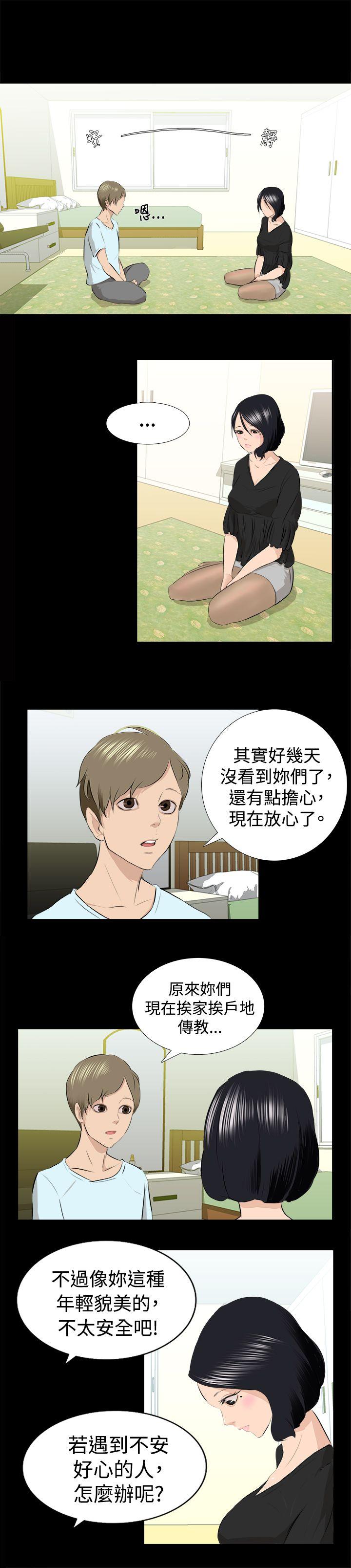 秘密Story 邪教之女(上) 第8页