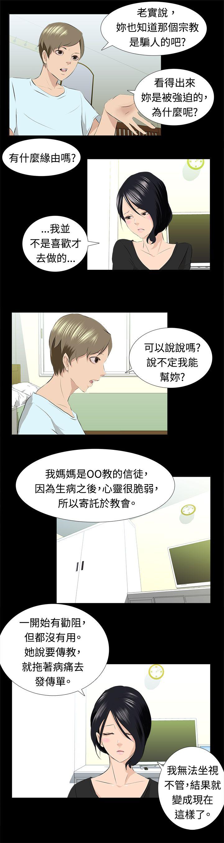 秘密Story 邪教之女(上) 第9页