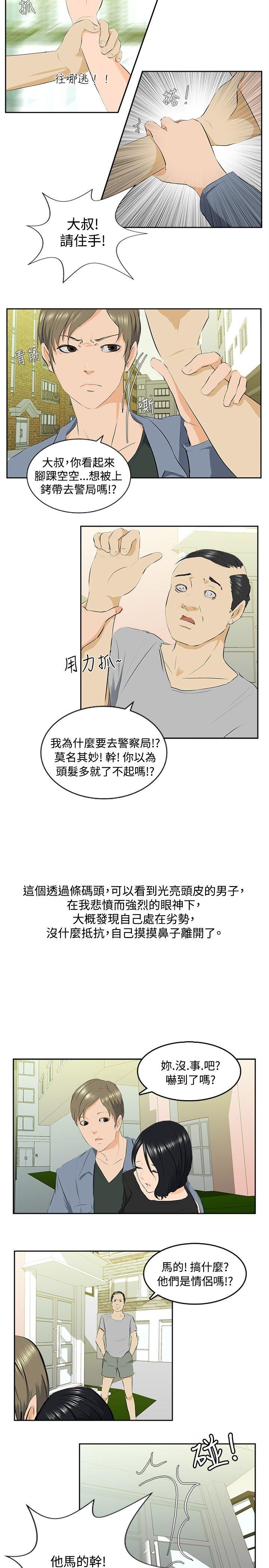 秘密Story 邪教之女(中) 第4页