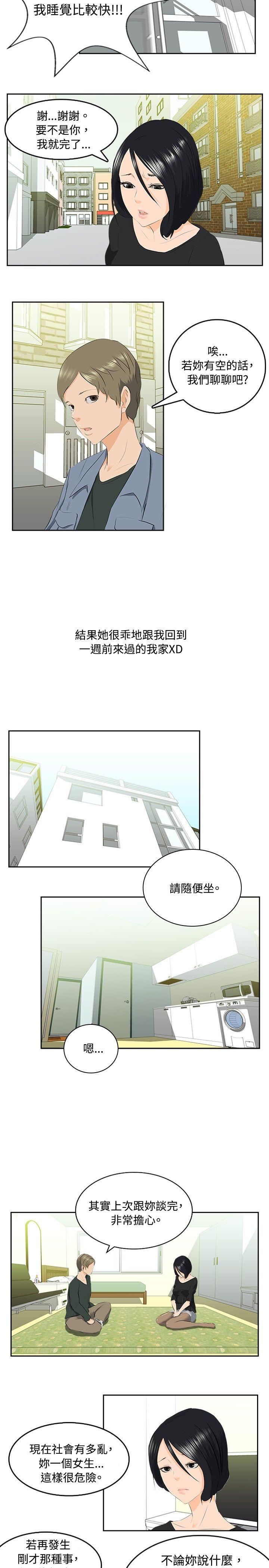 秘密Story 邪教之女(中) 第5页
