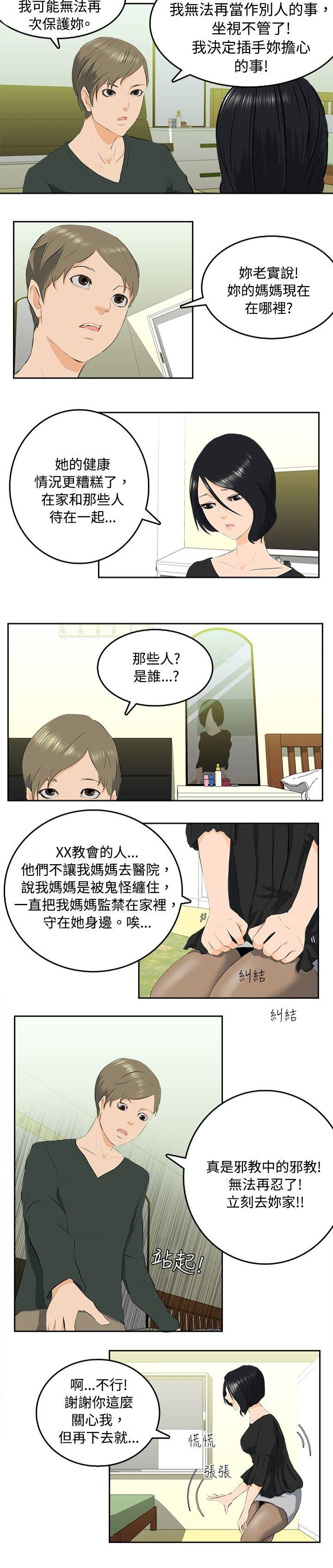 秘密Story 邪教之女(中) 第6页