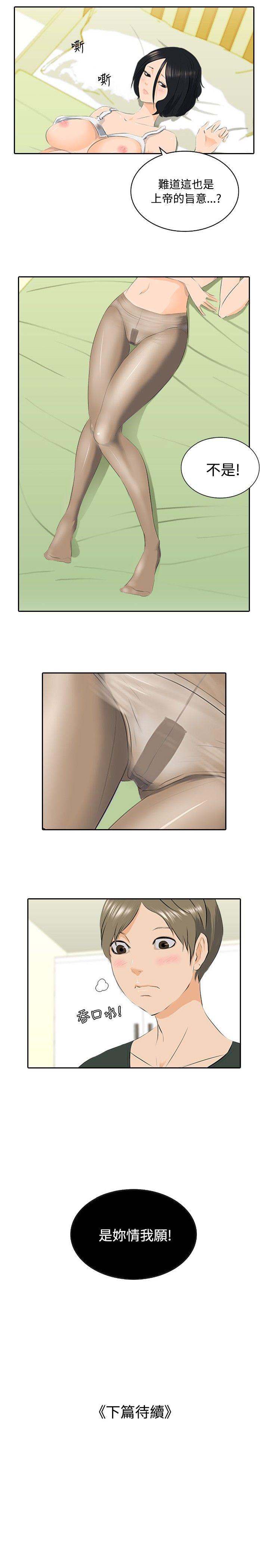 秘密Story 邪教之女(中) 第10页