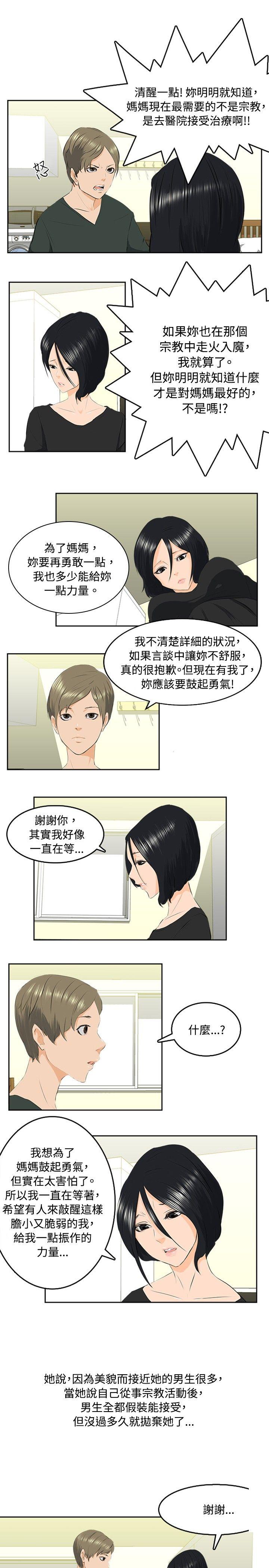 秘密Story 邪教之女(中) 第7页
