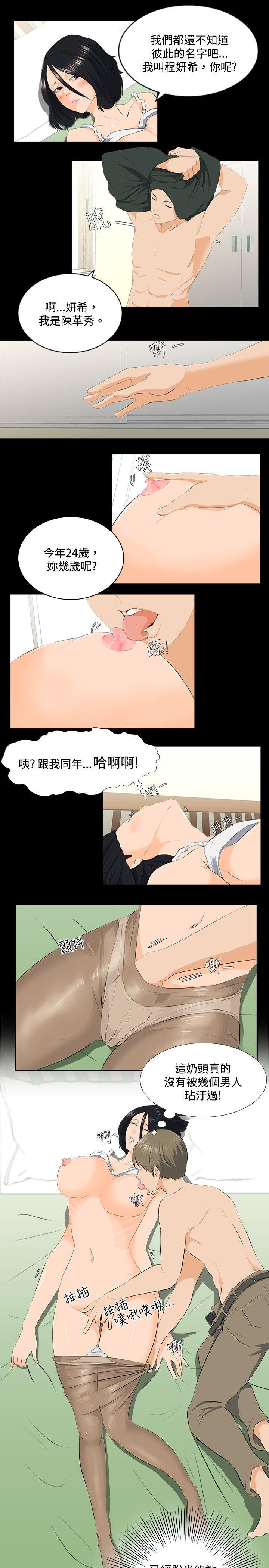 秘密Story 邪教之女(下) 第1页