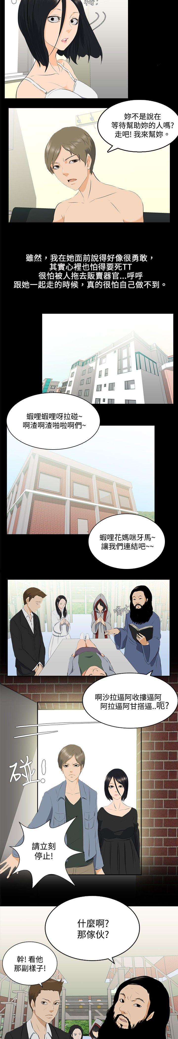 秘密Story 邪教之女(下) 第4页