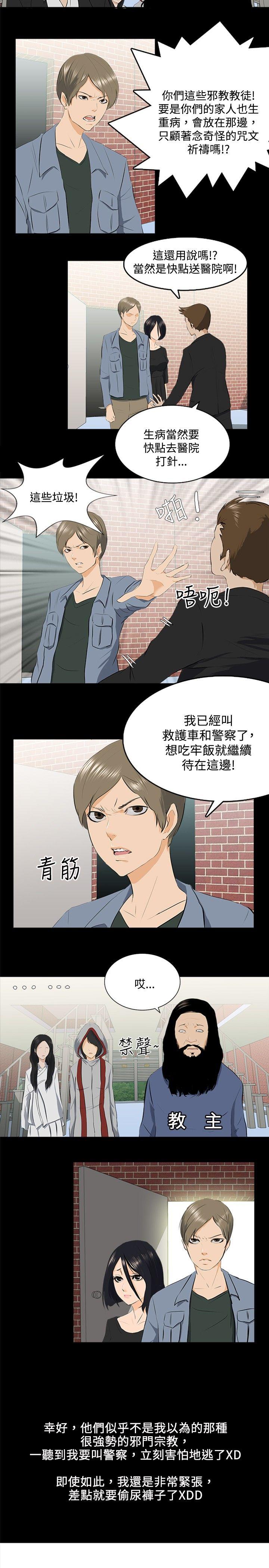秘密Story 邪教之女(下) 第5页
