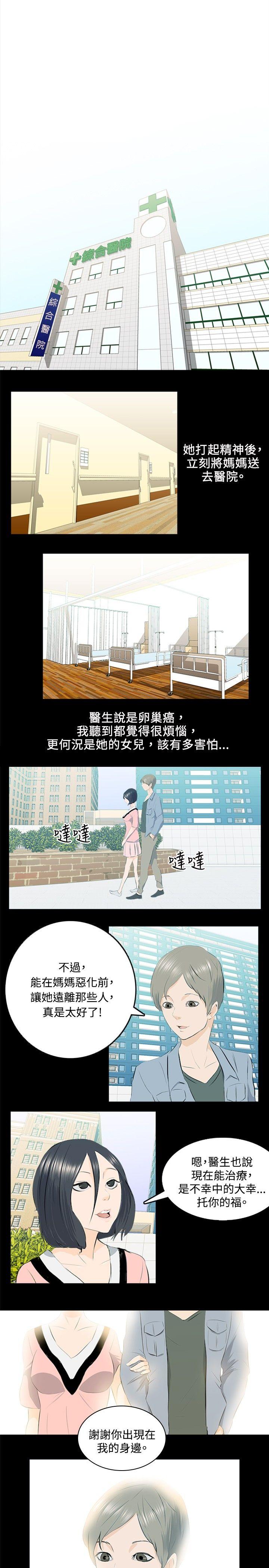秘密Story 邪教之女(下) 第6页