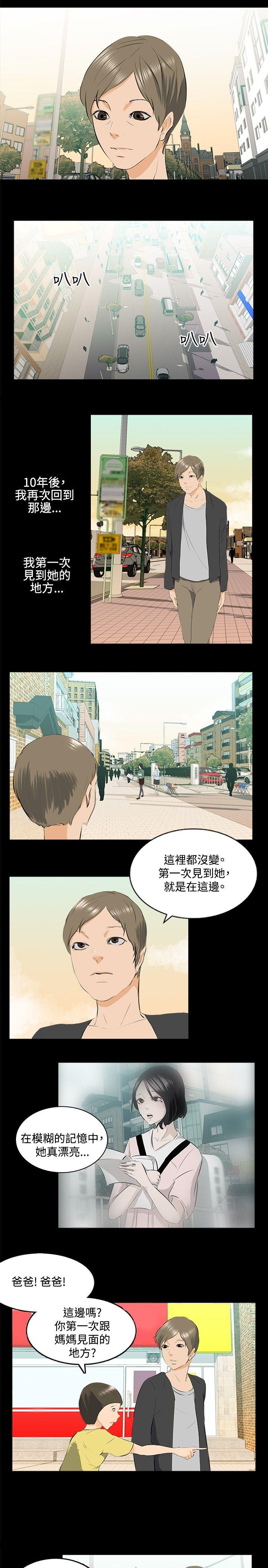 秘密Story 邪教之女(下) 第8页