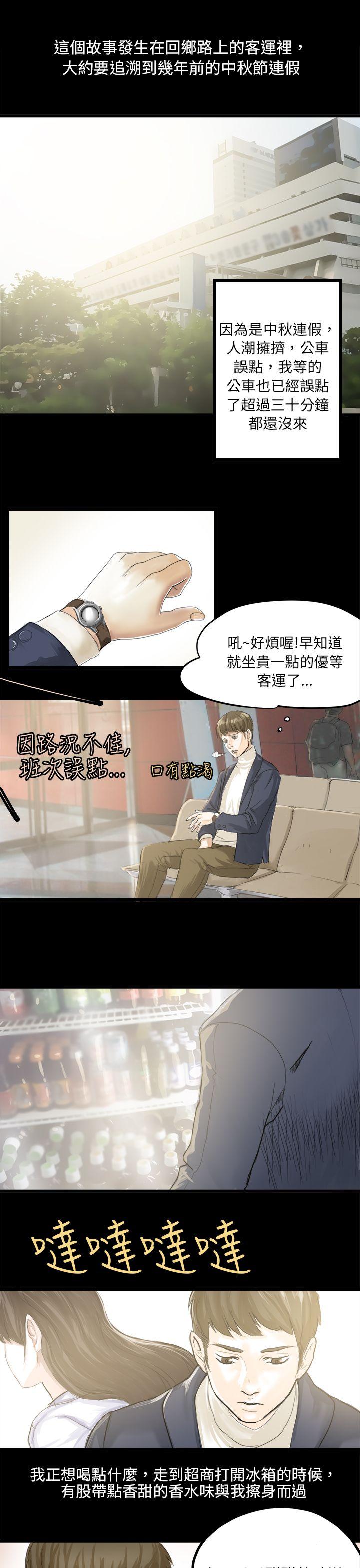 秘密Story 轉運站裡遇見的女人(上) 第1页
