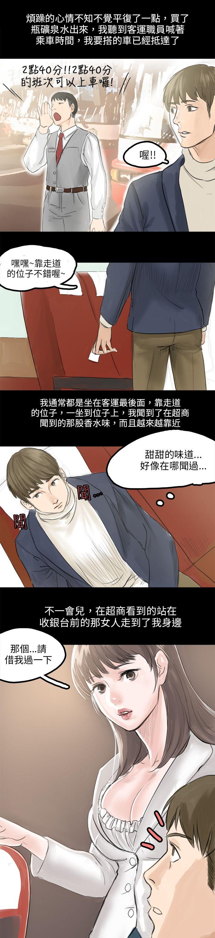 秘密Story 轉運站裡遇見的女人(上) 第5页