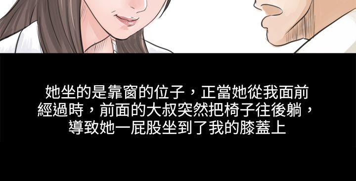 秘密Story 轉運站裡遇見的女人(上) 第8页