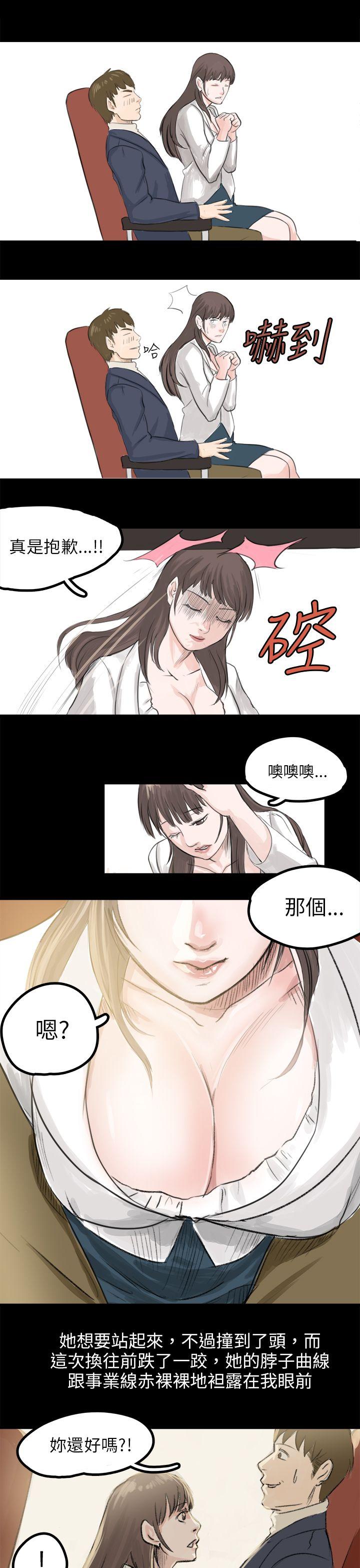 秘密Story 轉運站裡遇見的女人(上) 第9页