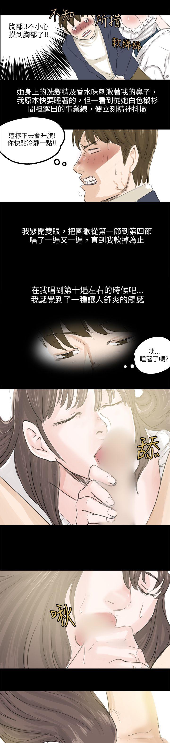 秘密Story 轉運站裡遇見的女人(上) 第13页