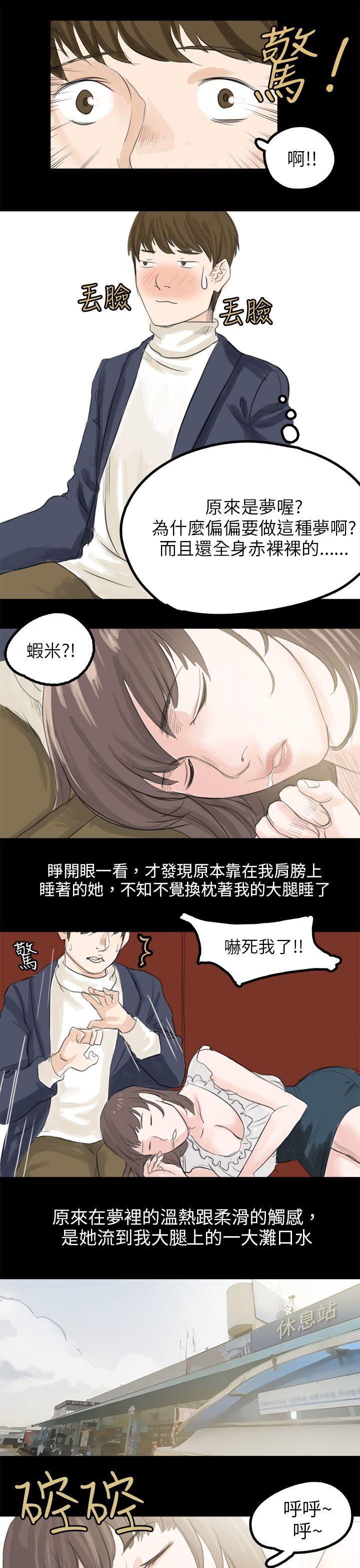 秘密Story 轉運站裡遇見的女人(上) 第21页