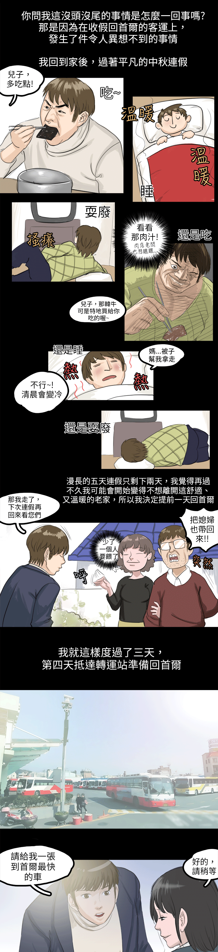 秘密Story 轉運站裡遇見的女人(中) 第5页